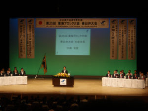 東海ブロック春日井大会