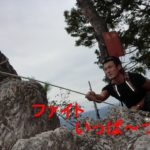 体感交流会【登ってみりゃえーじゃないか!!】
