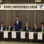 第1回会長会議（東海会議）