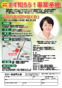 研修事業 「まず知ろう事業承継！！」参加費無料　参加者募集中