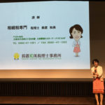 研修事業「まず知ろう！事業継承」