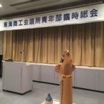 東海商工会議所青年部 臨時総会を行いました。