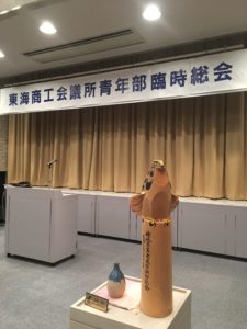 東海商工会議所青年部 臨時総会を行いました。