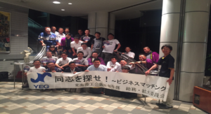 東海商工会議所青年部会員拡大事業　同志を探せ！～ビジネスマッチングでALL WIN！！～
