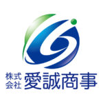 株式会社　愛誠商事