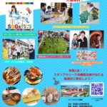 『SDGsパーク in 東海』