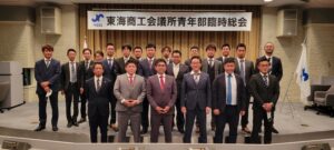 東海商工会議所青年部　臨時総会