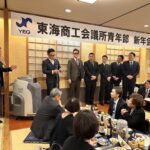 東海商工会議所青年部　新年会