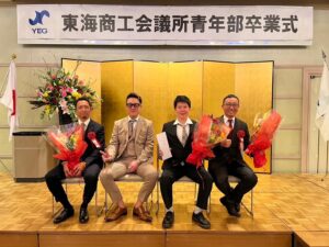 3月8日に東海商工会議所青年部卒業式が開催されました。