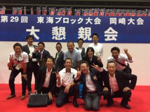 東海ブロック大会（岡崎大会）