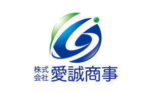 株式会社　愛誠商事